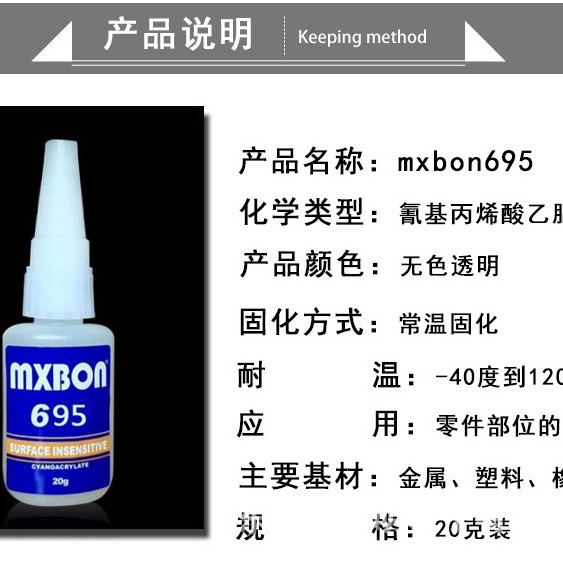 原装MXBON695瞬间胶601 606 瞬干胶粘接金属木材橡胶陶瓷强力胶水