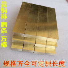 现货H59黄铜排 实心黄铜方棒 异形铜排 H62装饰黄铜条 切割下料