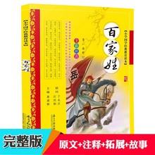 完整版 百家姓书注音版 黄甫林编 南方日报出版社 姓氏起源来源7-