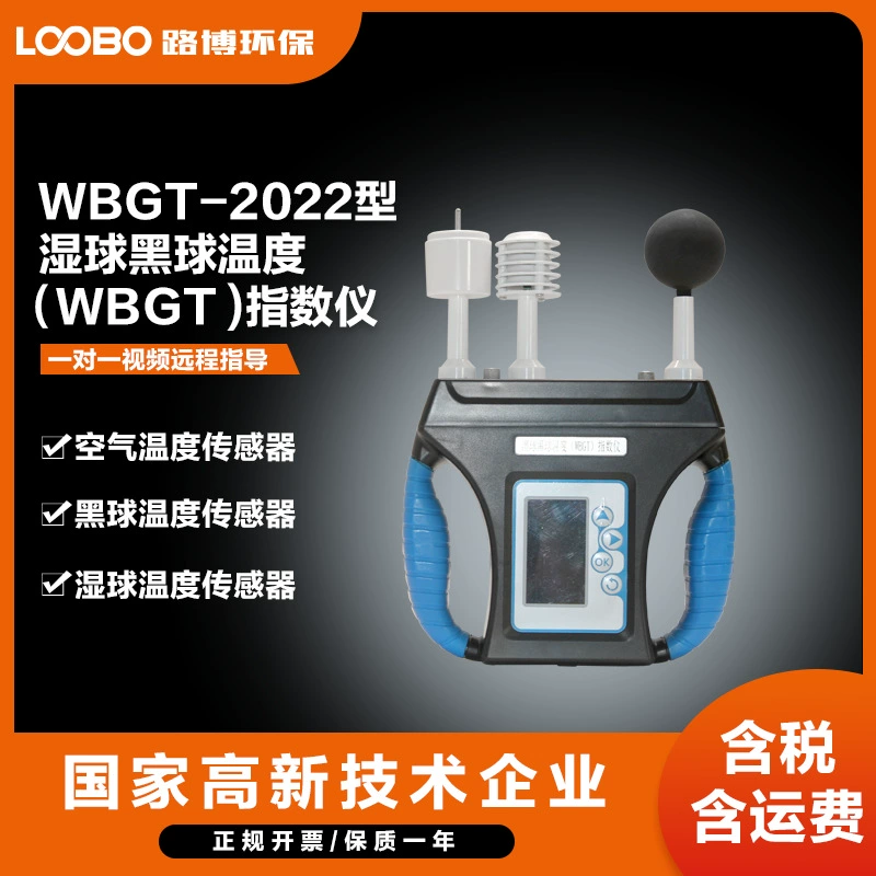 Портативный WBGT-2022 мокрый шар черный шар температура WBGT индекс монитор