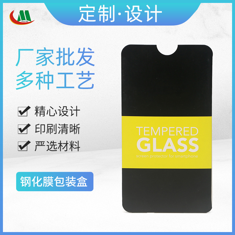 手机壳钢化膜包装盒 中性彩盒包装 苹果贴膜包装书型盒平板数码
