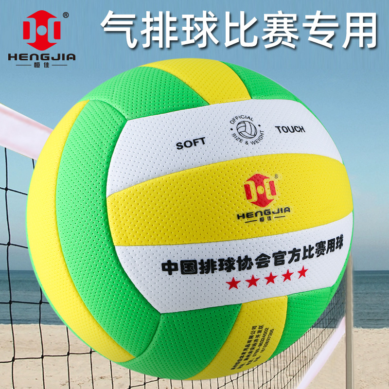 Hengjia Air Volleyball Game Special Fp300 National Standard Air Volleyball No. 7 Adult Soft Volleyball No. 5 Primary School Student Training