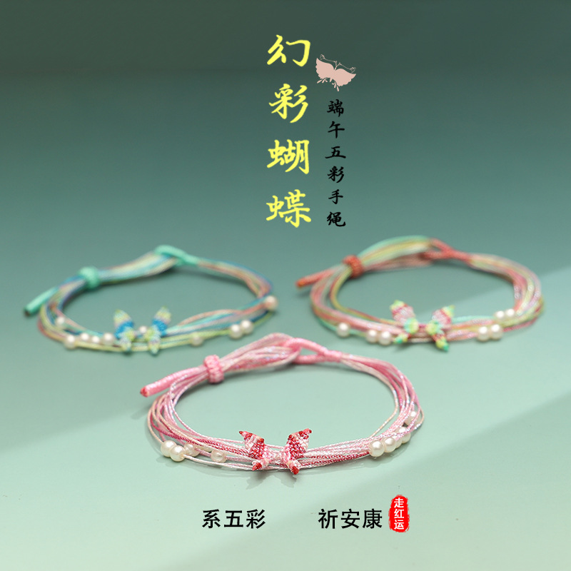 Dragon Boat Festival Colorful Rope Bracelet Hand-woven Phantom Butterfly Hand Rope Imitation Pearl Thousand Silk Rope Bracelet Couple Gift