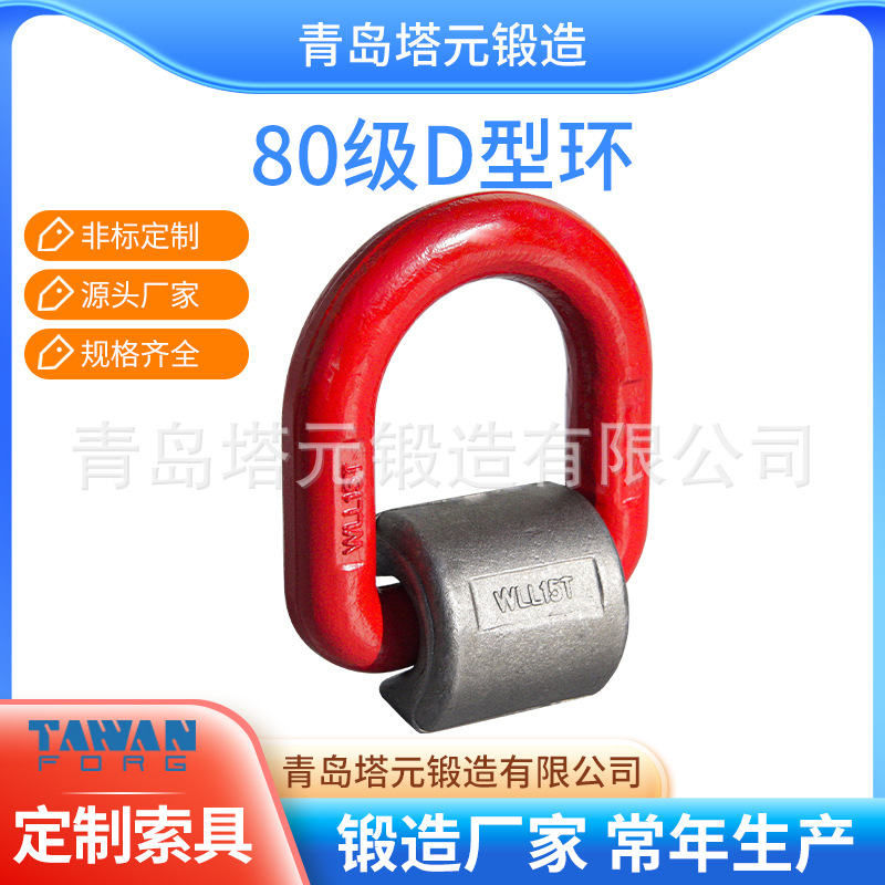 G80模锻吊环模具用吊环15T焊接环高强度焊接D型环厂家现货批发