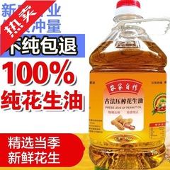 特純落花生油農家は自分で生産した物理プレス香油食用油を5斤2.7リットル家庭用健康油で炒めた