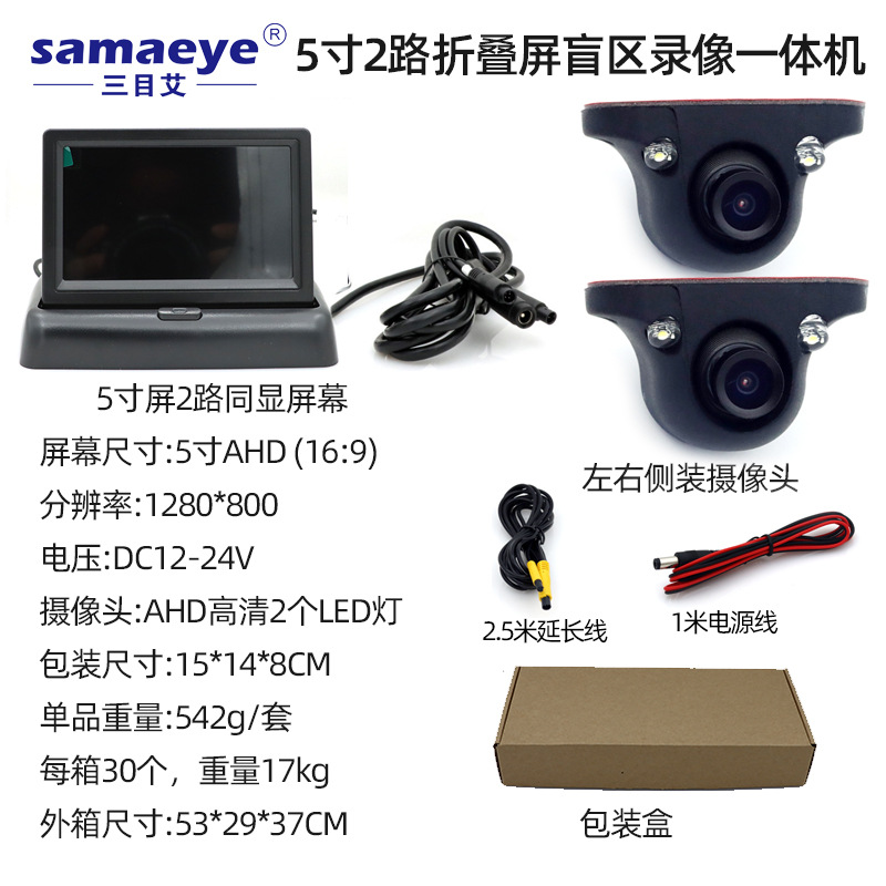 5-inch folding display two-way camera