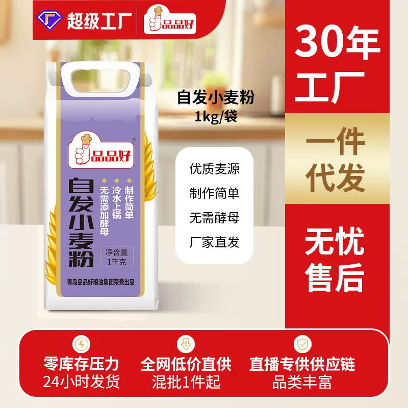品品好自发小麦粉1kg包子饺子馒头通用中筋面粉免酵母一件代发