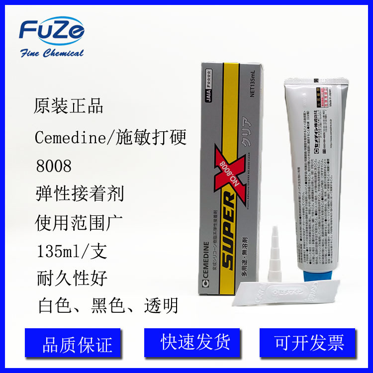 施敏打硬8008胶粘剂|SUPER X8008 170g