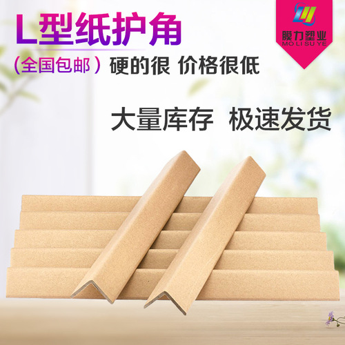 Sufa thickened reinforced sun corner strips carton corner paper corner strips packaging paper protective corner board furniture