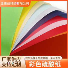 硫酸纸厂家 彩色半透明艺术纸彩色牛油纸 描图绘图防水硫酸纸批发
