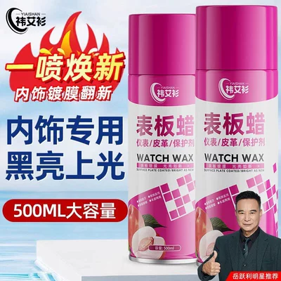 Yiaishan Car Dashboard Wax Interior Dashboard Polish Care Agent Leather Maintenance Plastic Refurbishment Stain Remover Cleaning Agent (Cleaning/curing agent) - yi-ai-shan-500ml-dashboard-wax-1-bottle