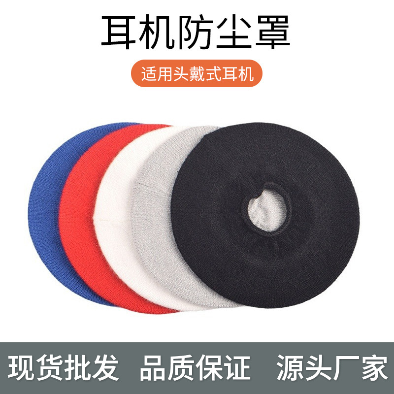 Suitable for magic sound beats earphone dust cover msr7 sweat cover bose qc35 dust protective cover sports