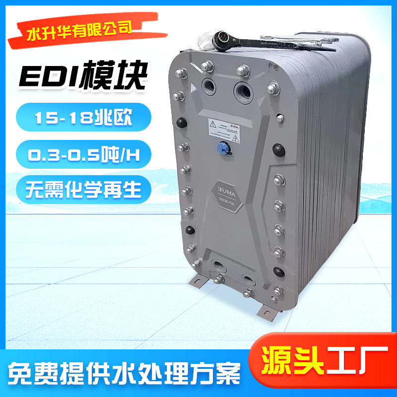 超纯水EDI模块水处理去离子设备超纯水设备纯水系统EDI模块