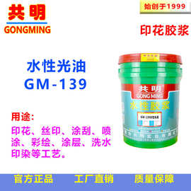 印花丝印皮革真皮上光圣诞红果浸泡胶水性漆光油光浆树脂GM139