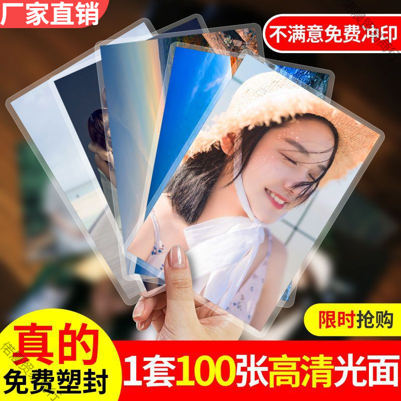 Develop Photos, Free Plastic-Sealed Photo Printing, Printing and Developing Photos, High-Definition Photos Taken by Mobile Phones