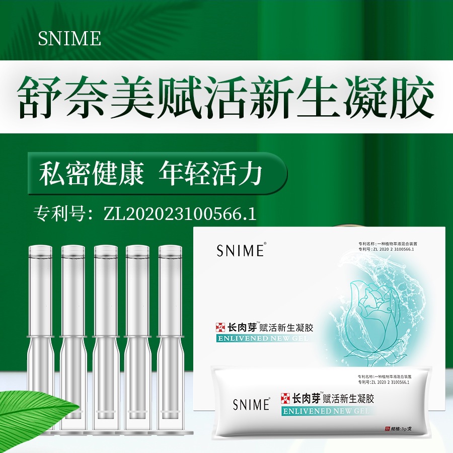 长肉芽抑菌凝胶私处清洁阴道壁保养护理新生保湿液妇科