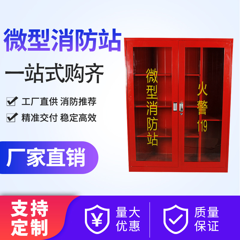 建筑工地微型消防站箱全套消防器材应急工具柜微型消防站箱展示柜