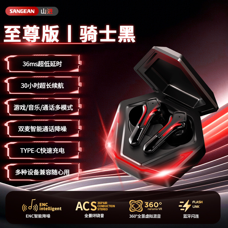 山进新款GT06电竞游戏专用入耳式无线蓝牙耳机高颜值高音质长续航|undefined