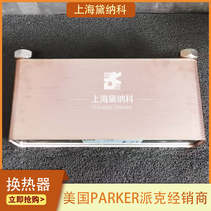 派克PWO B2STHX70G 1 1/4-G1板式换热器经销美国PARKER冷却器