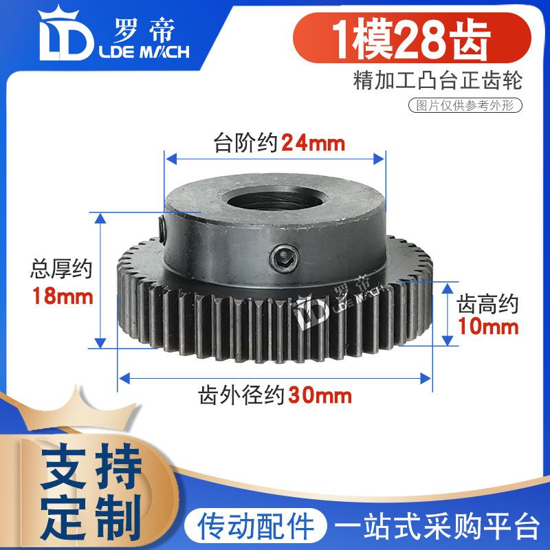 Spur Gear 1 Mold 28 Teeth/1M28T Metal Motor with Convex Steps/With Rack Spur Gear Finished Product Inner Hole 5~18