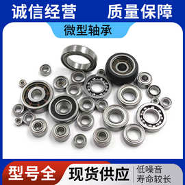 微型轴承 608 623 683 688 6001 6002 6003 6202 6205 泵头用轴承