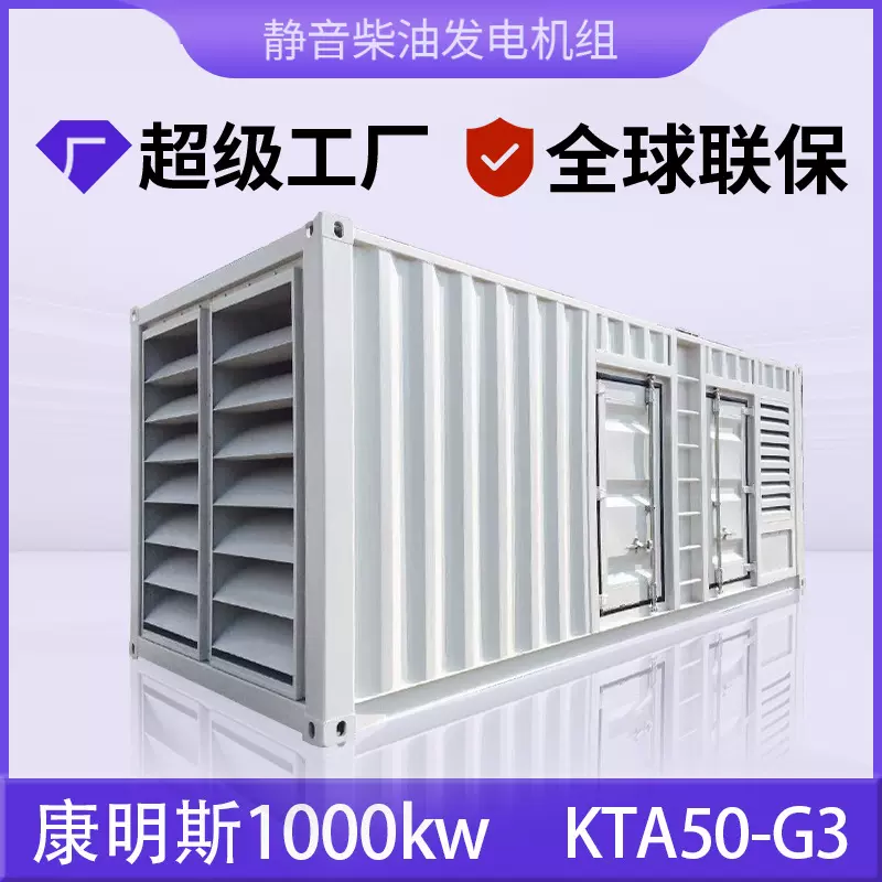 1000KW重庆康明斯发电机组开架式静音式应急柴油发电机组380V三相