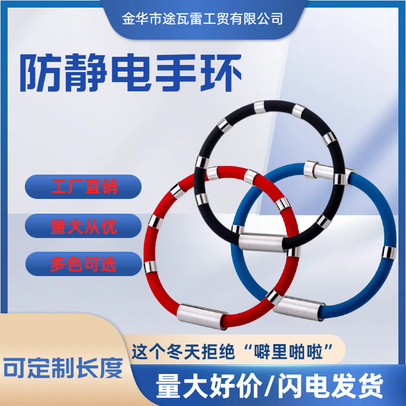 冬季防静电手环硅胶释放人体静电消除器男女无线静电手环批发