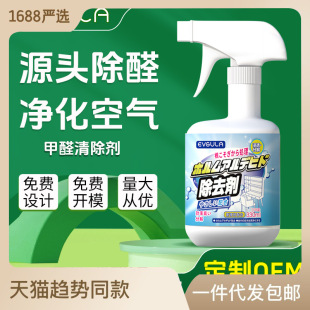 Formaldehyde Removal for New Homes, Household Odor Removal Formaldehyde Remover, Photocatalytic Furniture Protection Spray, Fast-Acting Antibacterial