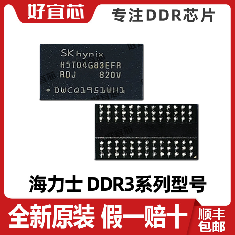 H5TQ4G63EFR-RDJ海力士4Gb原装DDR3存储器IC芯片256*16封装BGA78