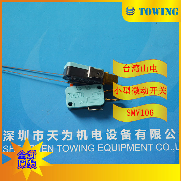 【实物拍摄】台湾SAMD山电SMV106微动开关