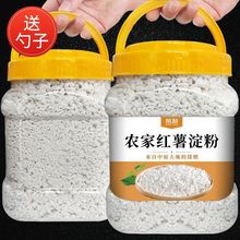 手工红薯淀粉纯红薯粉红苕面正番薯地瓜粉宗生粉小酥肉家用粉