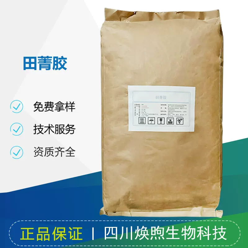 田菁胶 增稠剂豆胶咸菁胶乳化剂稳定剂胶凝胶剂现货直发免费拿样