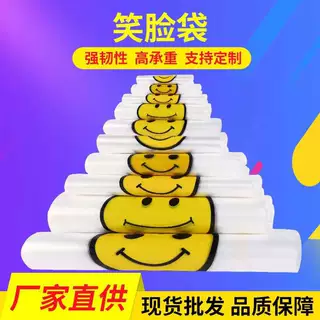 透明笑脸塑料袋红色印刷条码Logo加工定制外卖打包购物袋团购同款