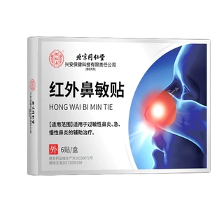 北京同仁堂怡福寿红外鼻敏贴鼻部型缓解过敏性鼻炎鼻塞慢性鼻炎贴
