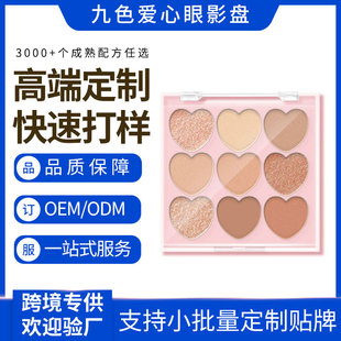 Domestic 9-Color Heart Eye Shadow Palette, Blush and Highlighter All in One Pink, Orange, Peach, Earthy Color, Affordable Custom-Made Processing