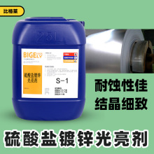 硫酸盐镀锌光亮剂 线材板材连续镀锌添加剂 沉积速度快电镀锌药水