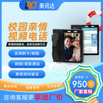 4g校园插卡话机智慧校园电话电子班牌全网通人脸识别校园视频电话