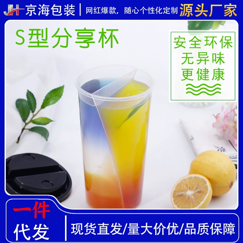 S shared cup thick transparent separation PP cup milk cup can be printed OGO injection molding cup-free shipping in Guangdong Province