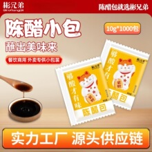 彬兄弟外卖小醋包装10g*1000包一次性醋包整箱商用小包装陈醋包