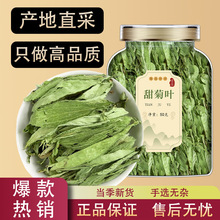 沈之问正宗甜菊叶花茶泡水河北甜香菊甜叶菊散装新货正品花草茶