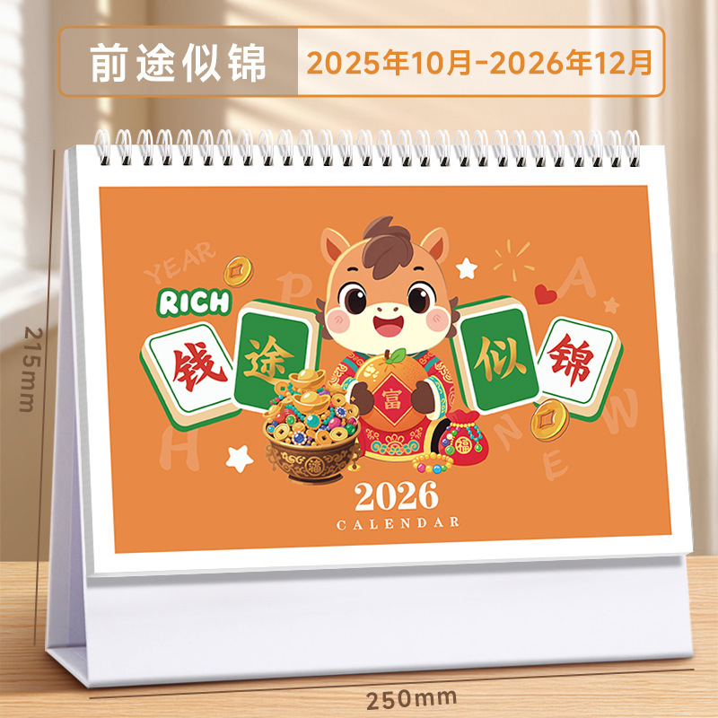 2026马年双线圈白色纸台历定制企业商务广告宣传日历办公桌面摆件|undefined