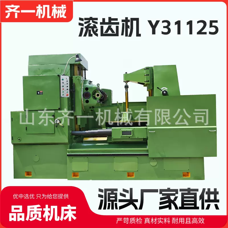 大型滚齿机Y31125 液压滚齿机 大型齿轮加工 Y31100滚齿机