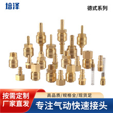 欧标DN7.2黄铜德式气动快速接头各种型号接头出口德国波兰捷克