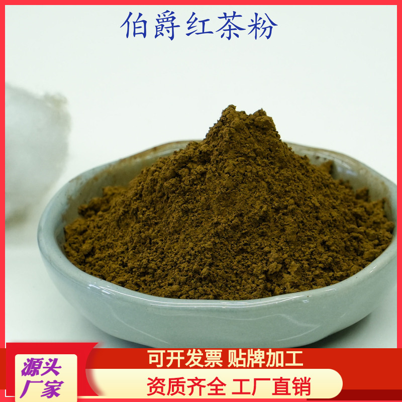 Earl Grey Tea Powder, Baking Ingredient, Food Grade, Ready-To-Brew Tea Powder, 500g, in Stock for Wholesale, Bulk Discounts Earl Grey Tea Powder, Baking Ingredient, Food Grade, Ready-To-Brew Tea Powder, 500g, in Stock for Wholesale, Bulk Discounts