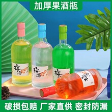 批发玻璃瓶果酒瓶空瓶自酿酒空瓶密封杨梅酒分装瓶可印logo