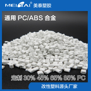 White Black Heat-Resistant Pc/Abs Alloy Injection Molding Particles Pcabs Plastic Raw Materials for Electrical Toys and Cars
