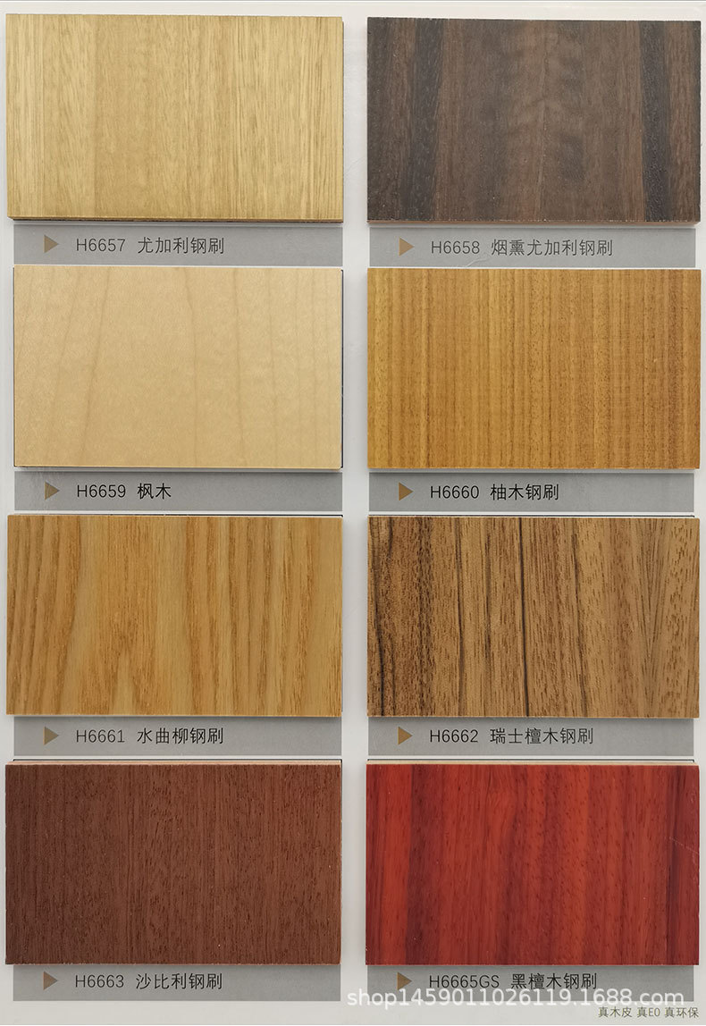 天然木皮H6编号开头其它花色6【价格咨询客服】