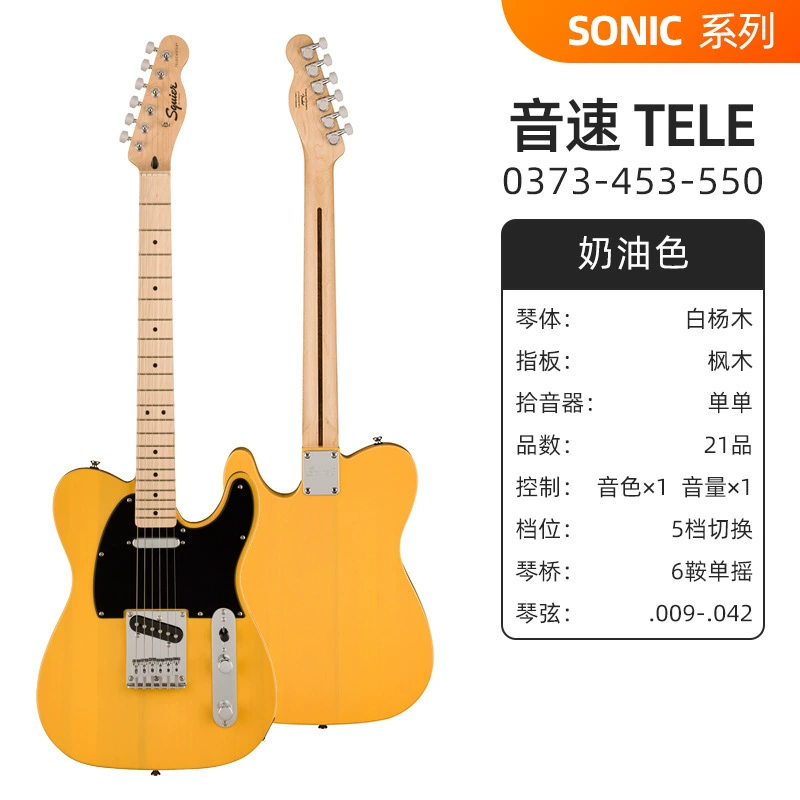 Fender Fenda Squier Affinity Sonic Электрогитара Benexes студент CV50/60/70S