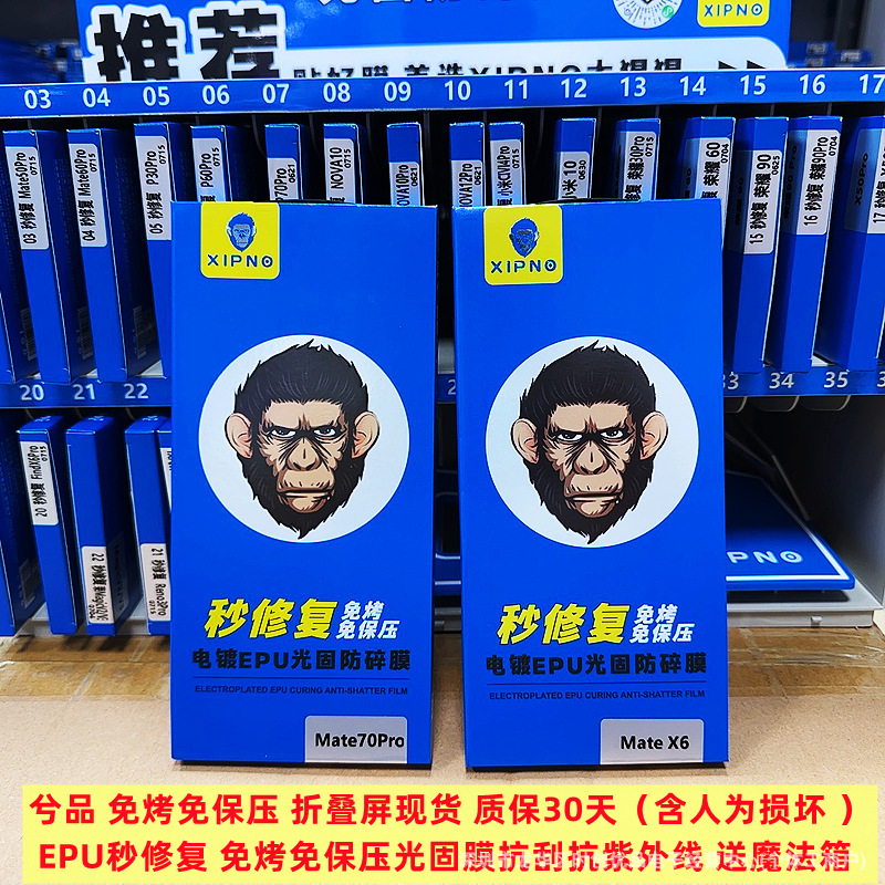 兮品免烤UV光固膜曲屏膜折叠膜MATEX5/X6适用mate60pro Pura70pro