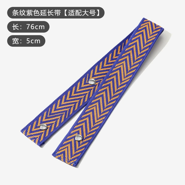 [条纹紫色延长带76cm【适配大号】]